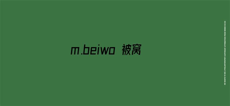 m.beiwo 被窝屋